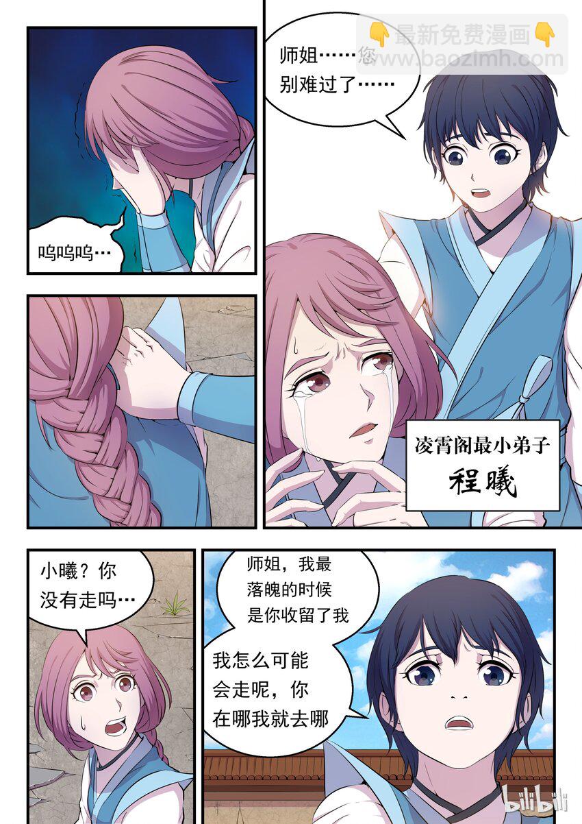 鯤吞天下 - 009 新人入派 - 2