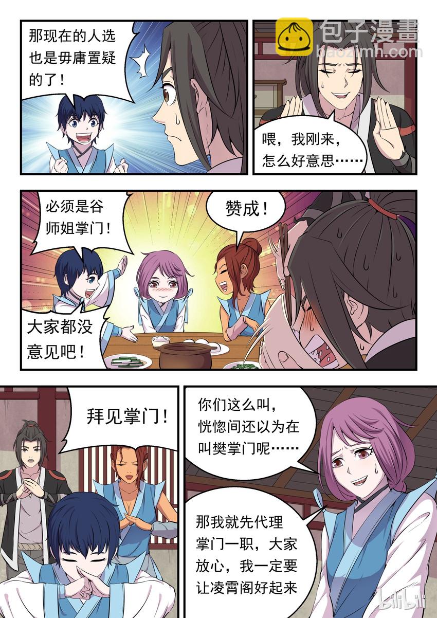 鯤吞天下 - 009 新人入派 - 2