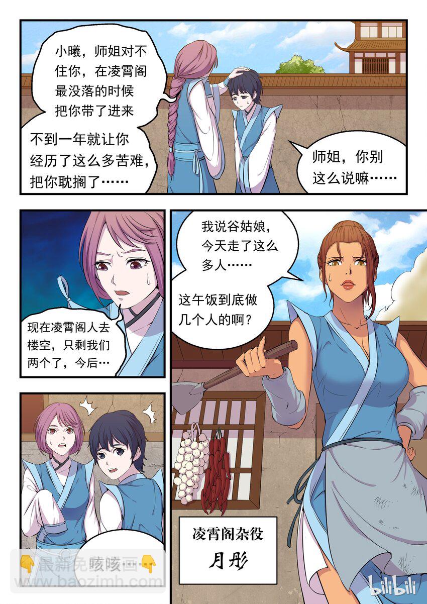 鯤吞天下 - 009 新人入派 - 3