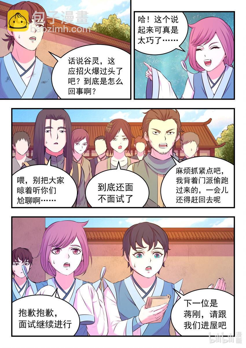 鯤吞天下 - 076 門派招新 - 5