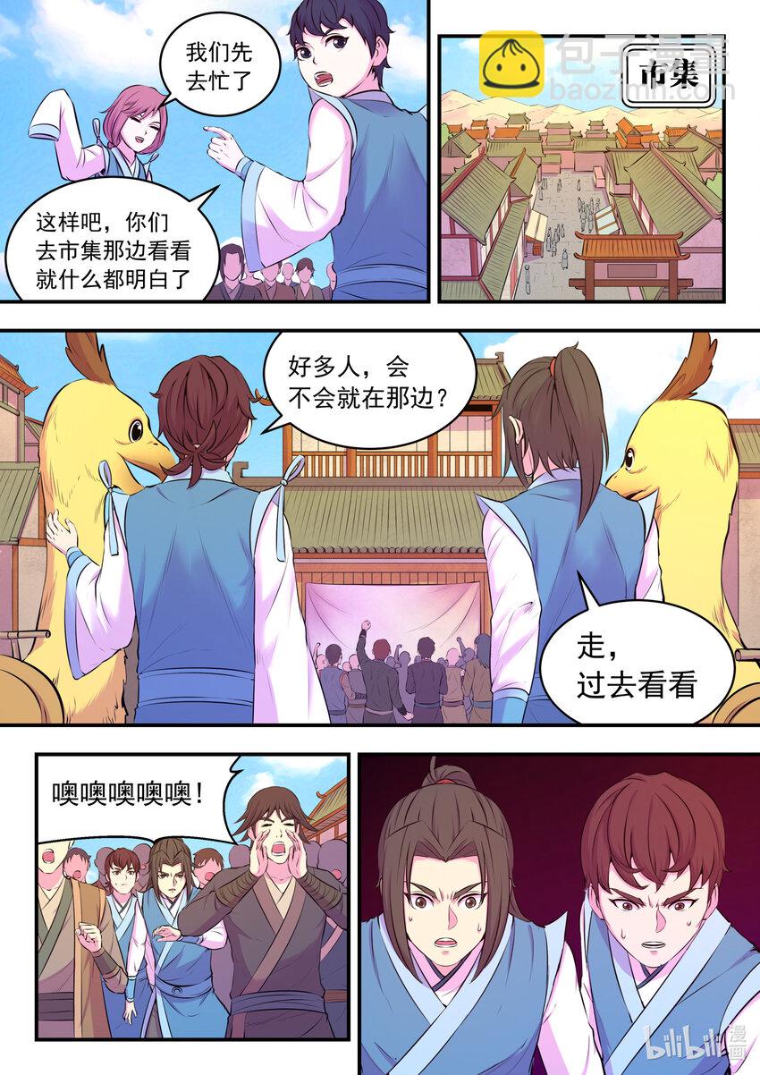 鯤吞天下 - 076 門派招新 - 1