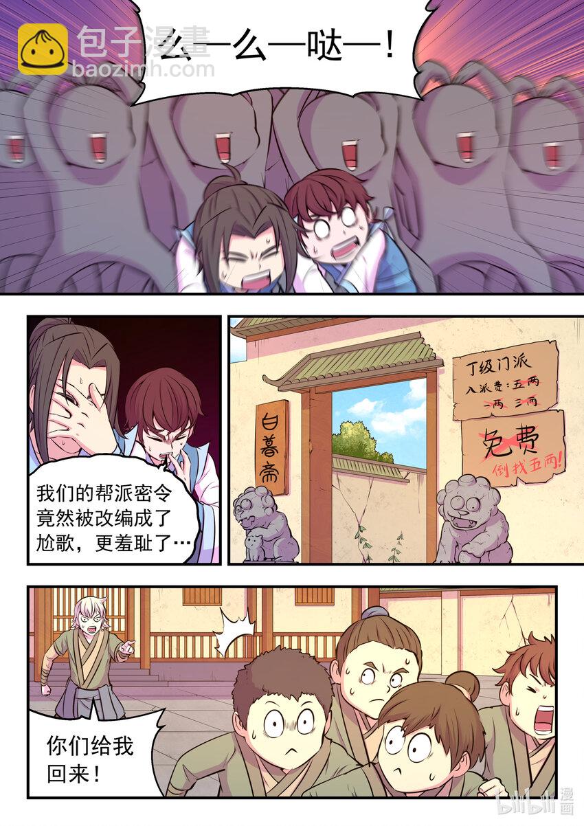 鯤吞天下 - 076 門派招新 - 2