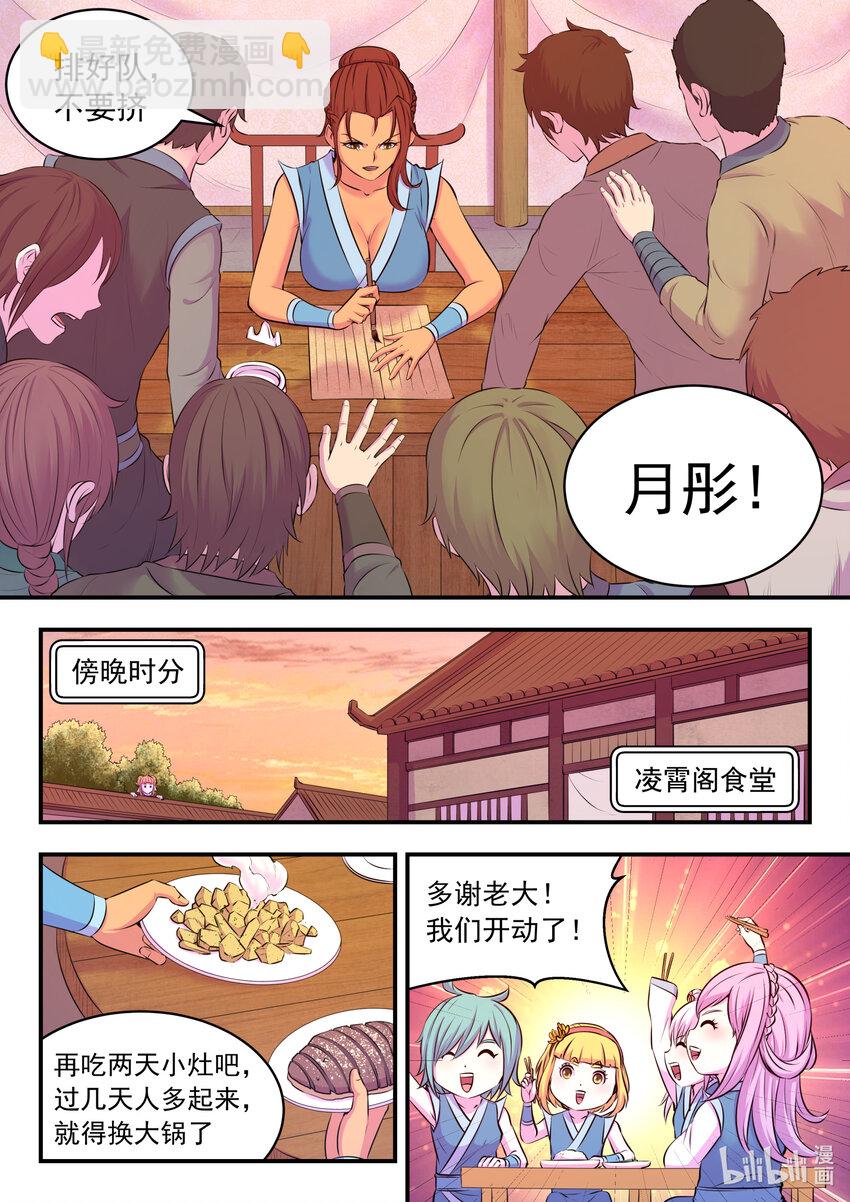 鯤吞天下 - 076 門派招新 - 4