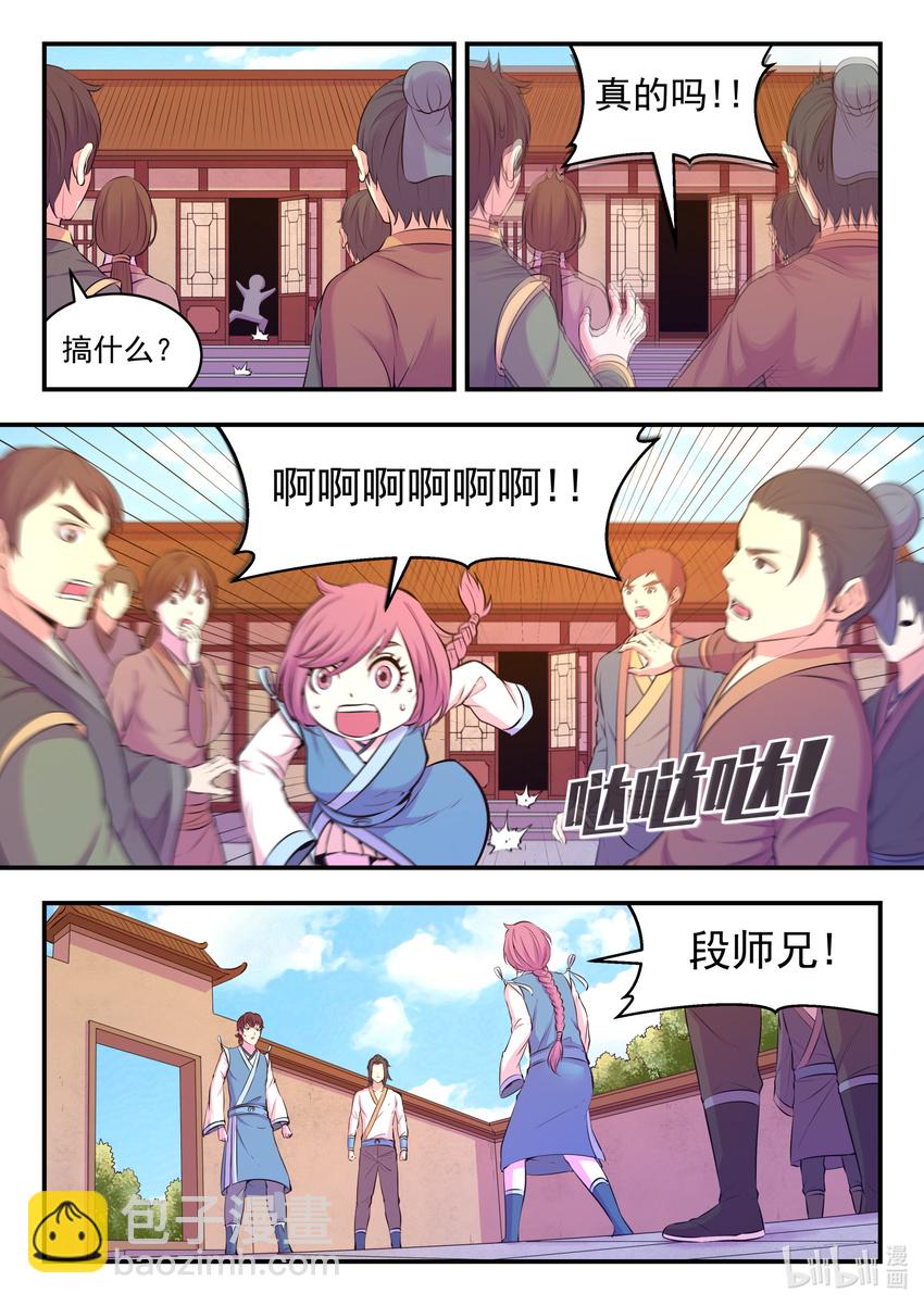 鯤吞天下 - 076 門派招新 - 1