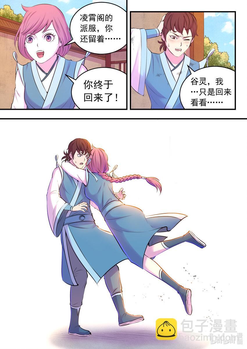 鯤吞天下 - 076 門派招新 - 2