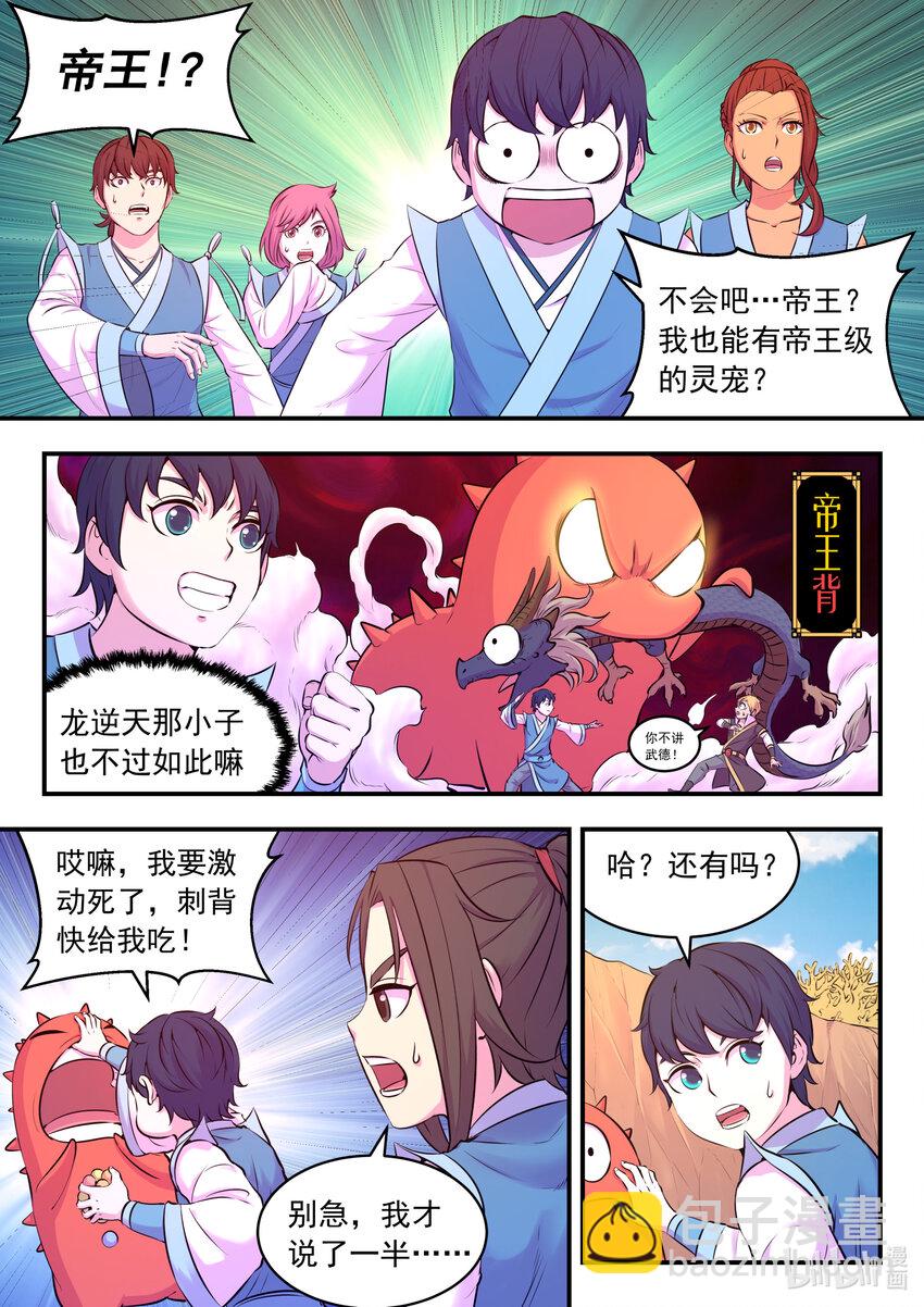 鯤吞天下 - 078 心合前的準備 - 3