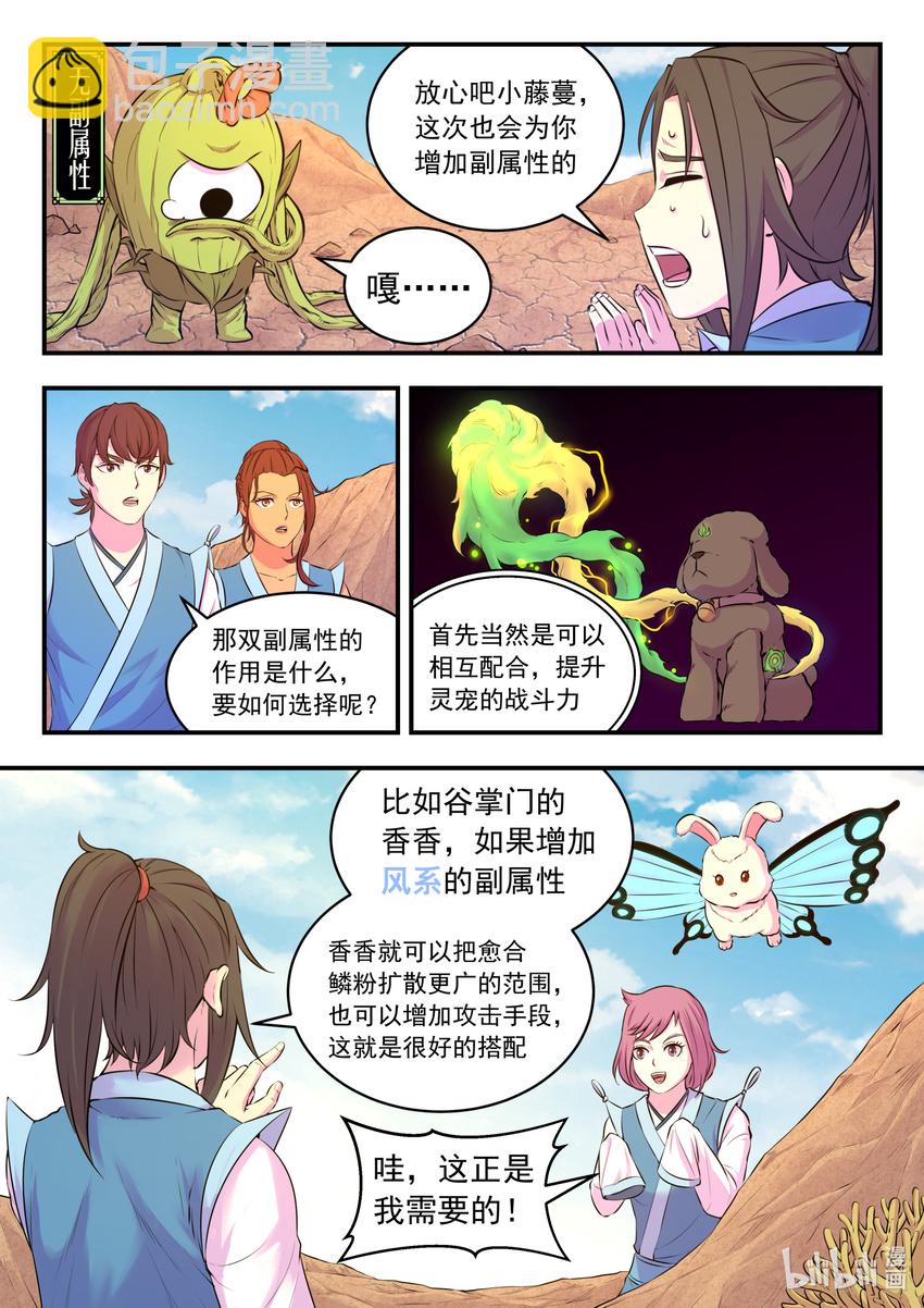 鯤吞天下 - 078 心合前的準備 - 5