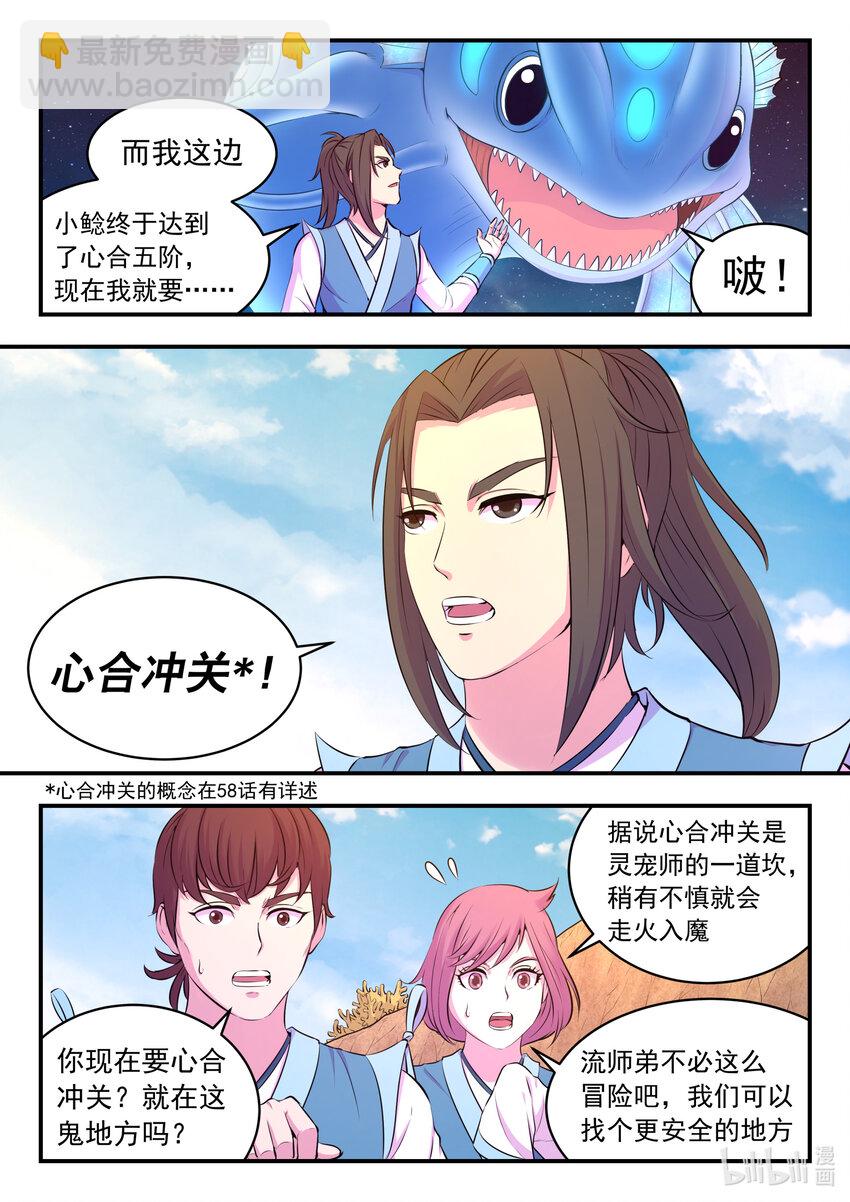 鯤吞天下 - 078 心合前的準備 - 3