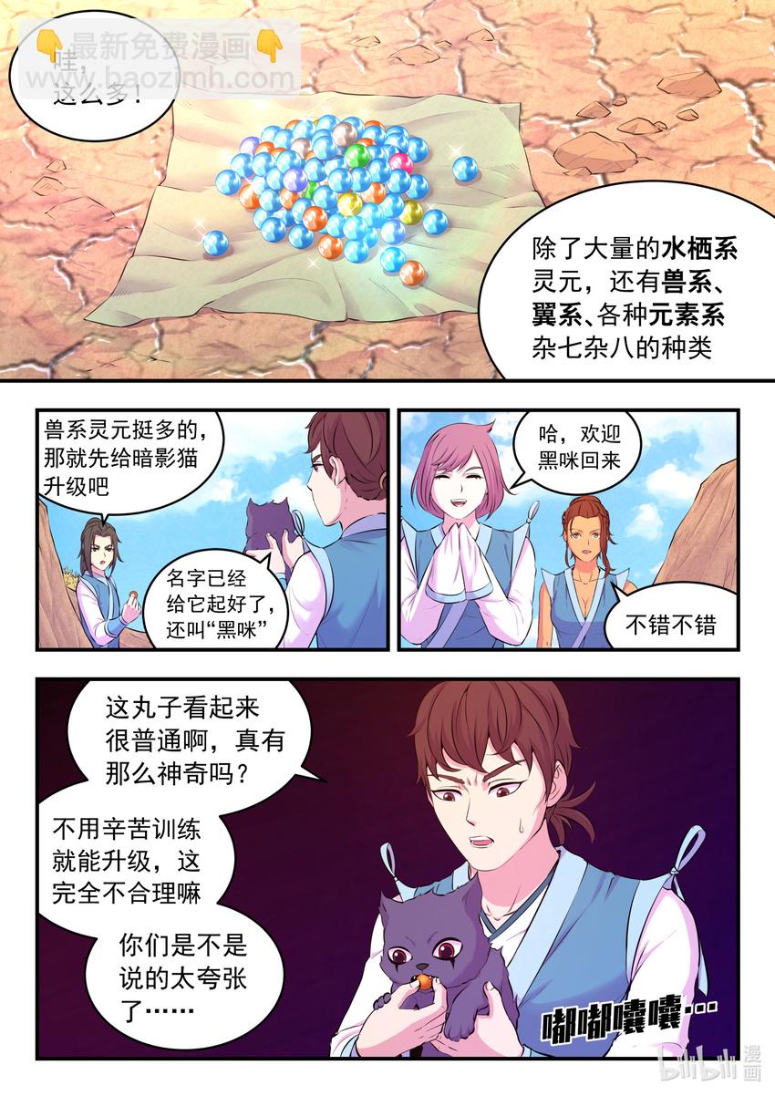 鯤吞天下 - 078 心合前的準備 - 1