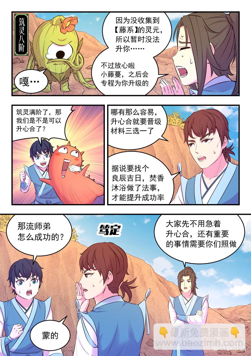 鯤吞天下 - 078 心合前的準備 - 4