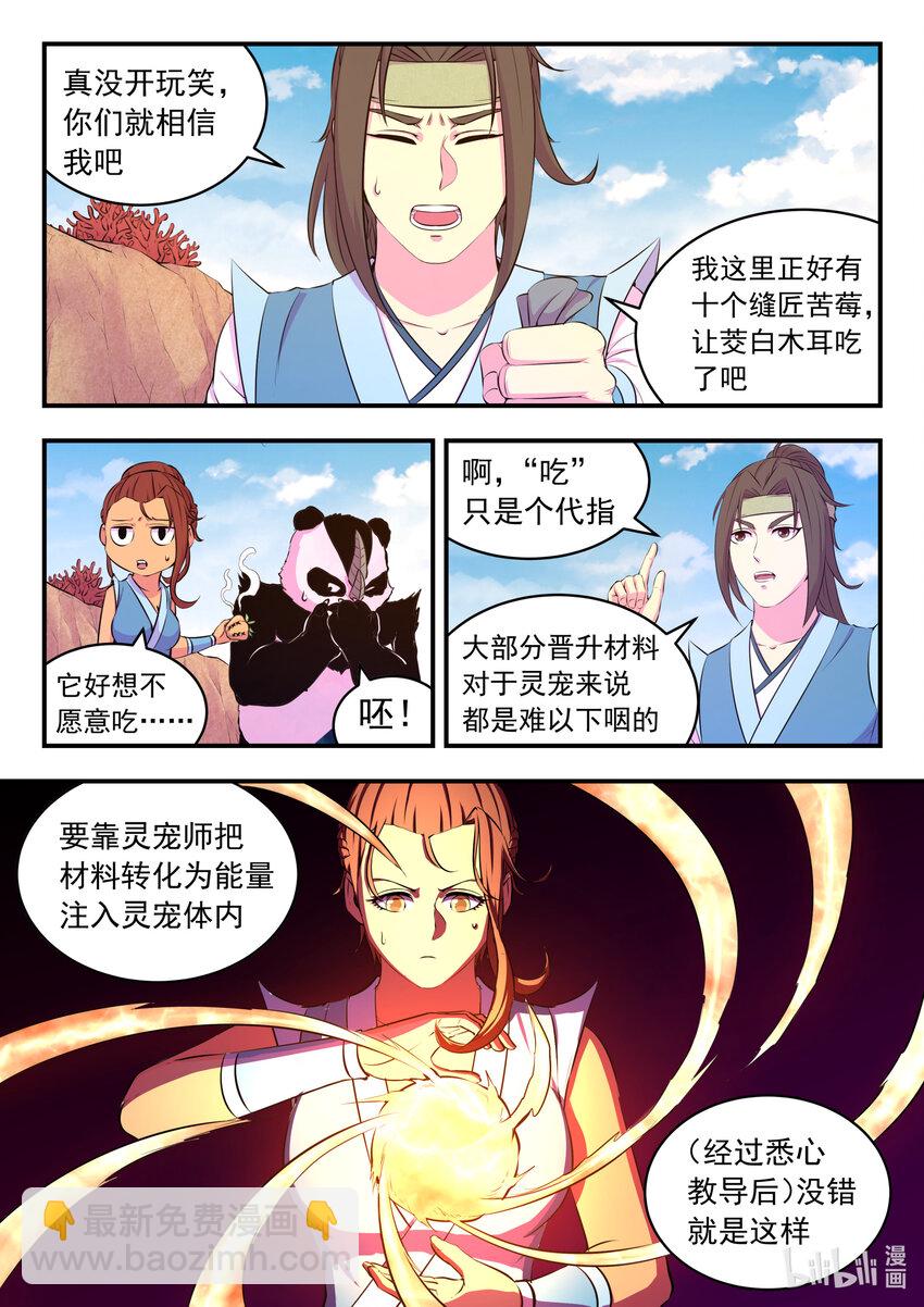 鯤吞天下 - 080 卜算晉升材料 - 1