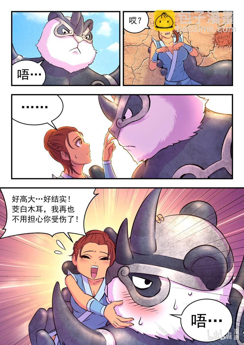 鯤吞天下 - 080 卜算晉升材料 - 5