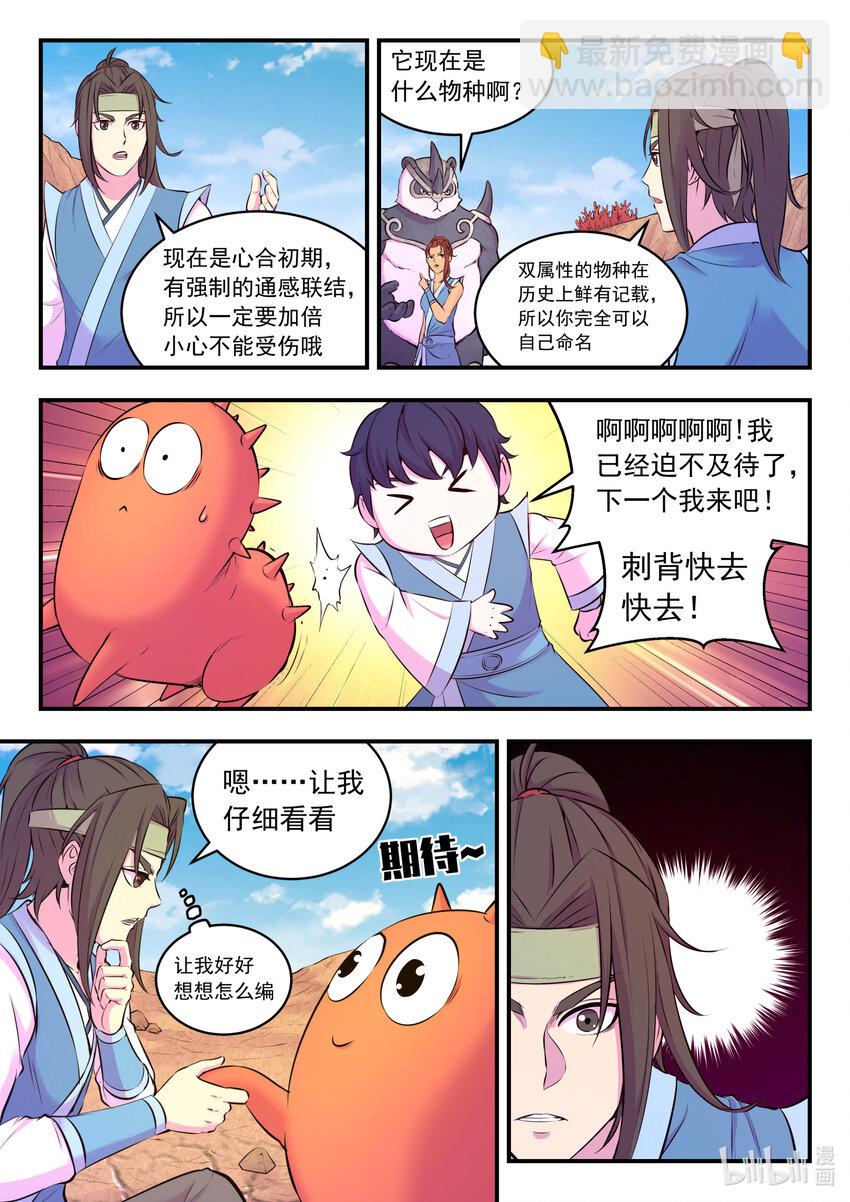 鯤吞天下 - 080 卜算晉升材料 - 1