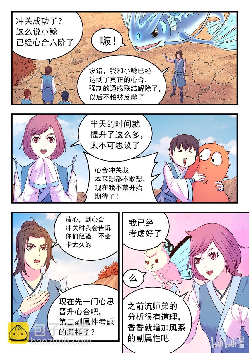 鯤吞天下 - 080 卜算晉升材料 - 2