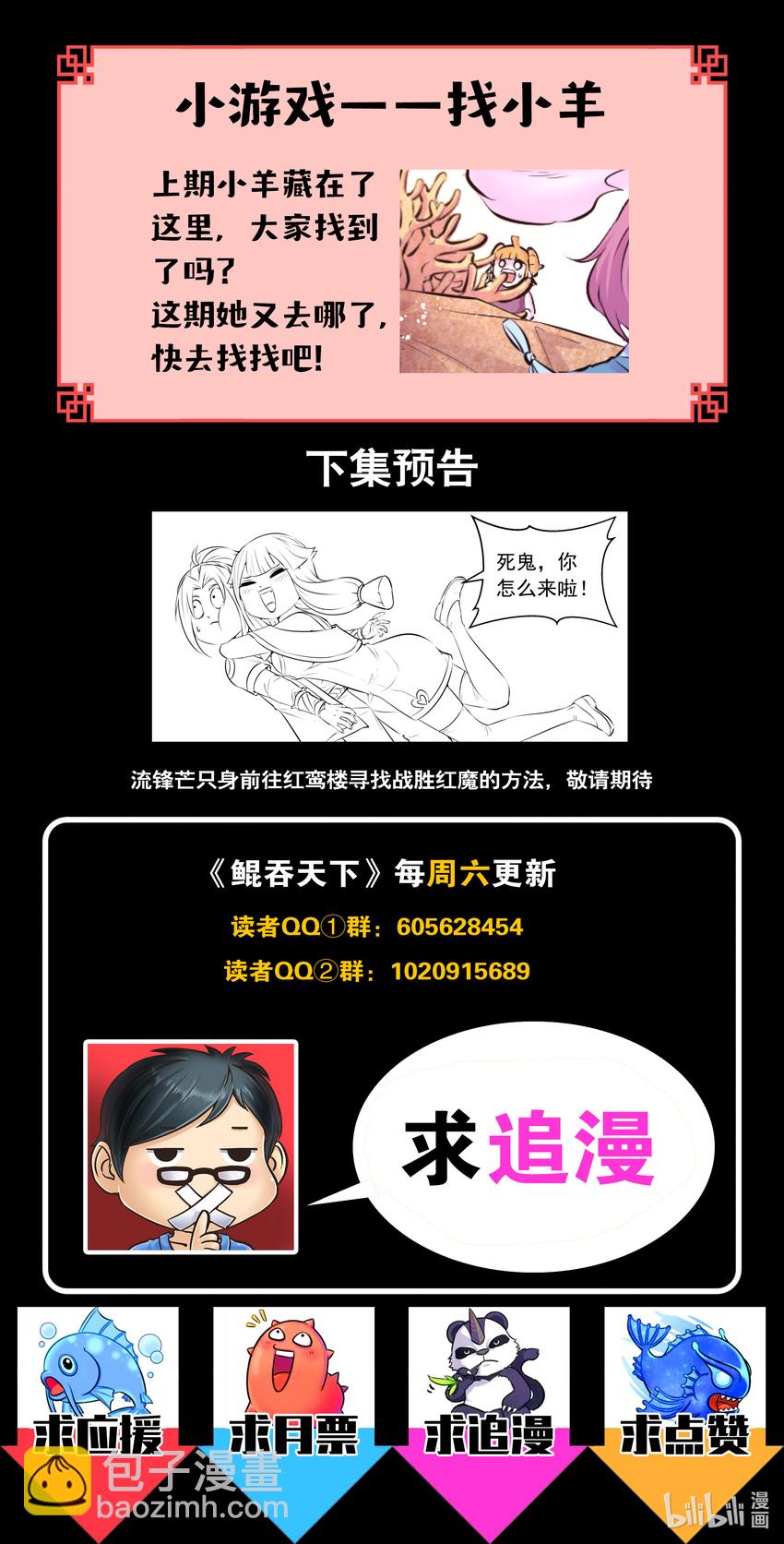 鯤吞天下 - 080 卜算晉升材料 - 2