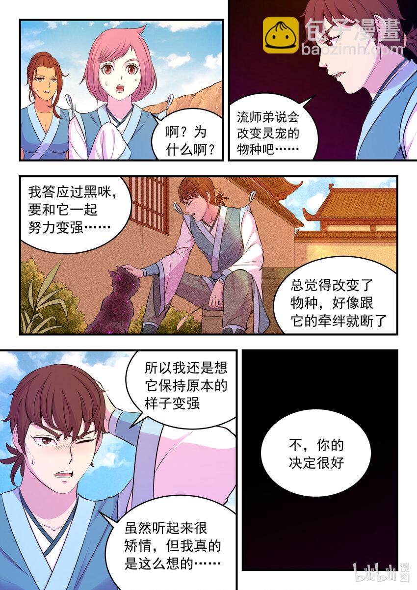 鯤吞天下 - 080 卜算晉升材料 - 1