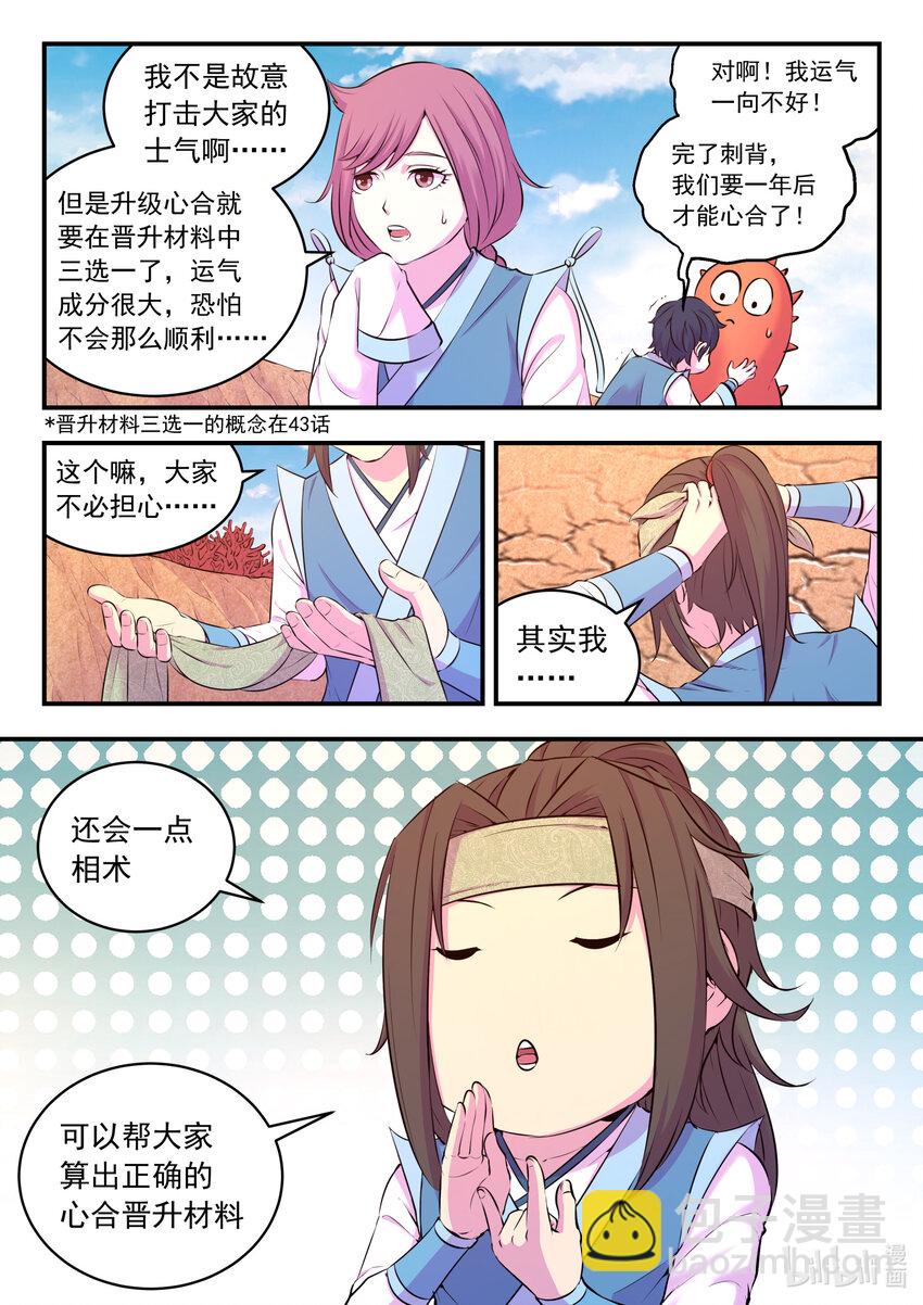 鯤吞天下 - 080 卜算晉升材料 - 3