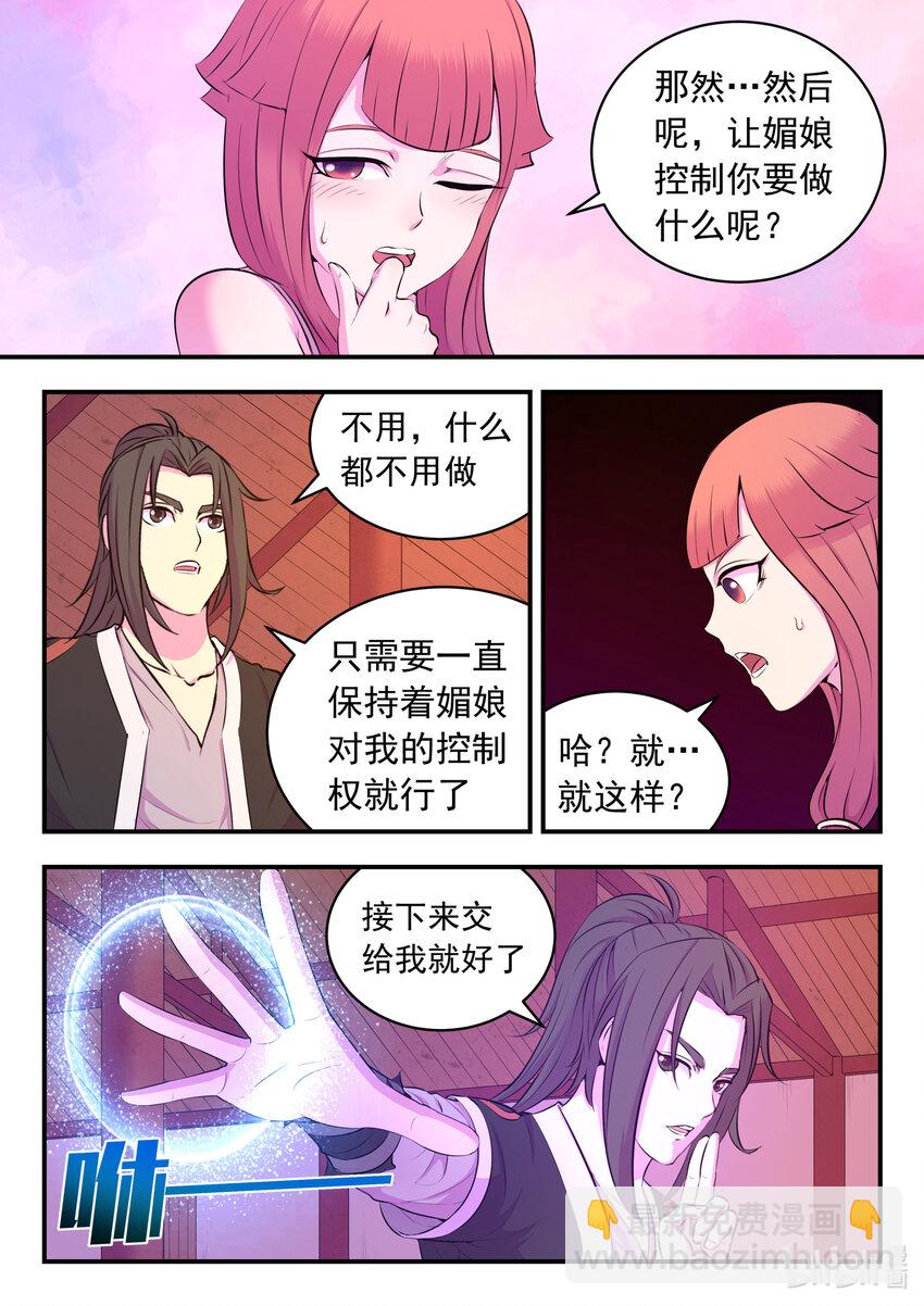 鯤吞天下 - 082 剋制紅魔的方法 - 5