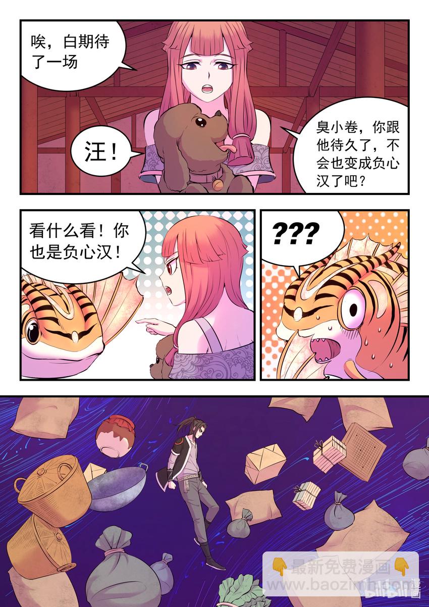 鯤吞天下 - 082 剋制紅魔的方法 - 5