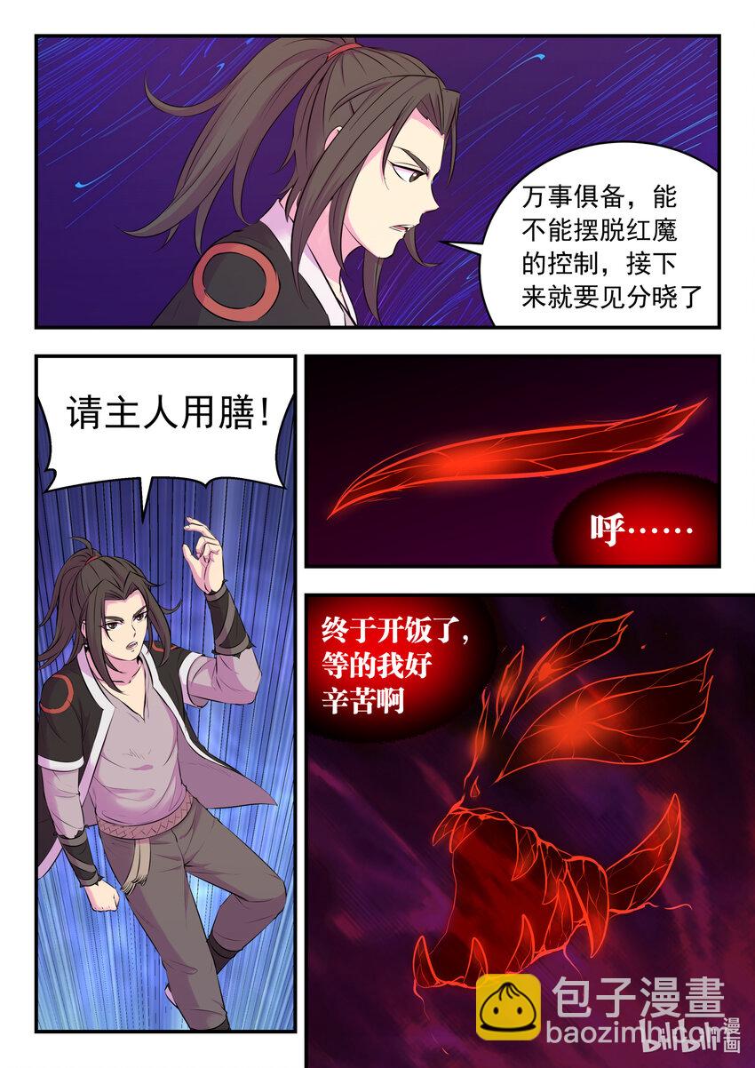 鯤吞天下 - 082 剋制紅魔的方法 - 1