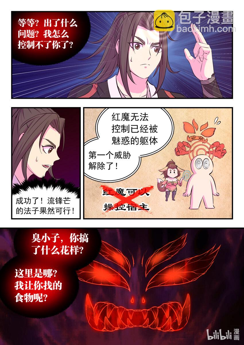 鯤吞天下 - 082 剋制紅魔的方法 - 2