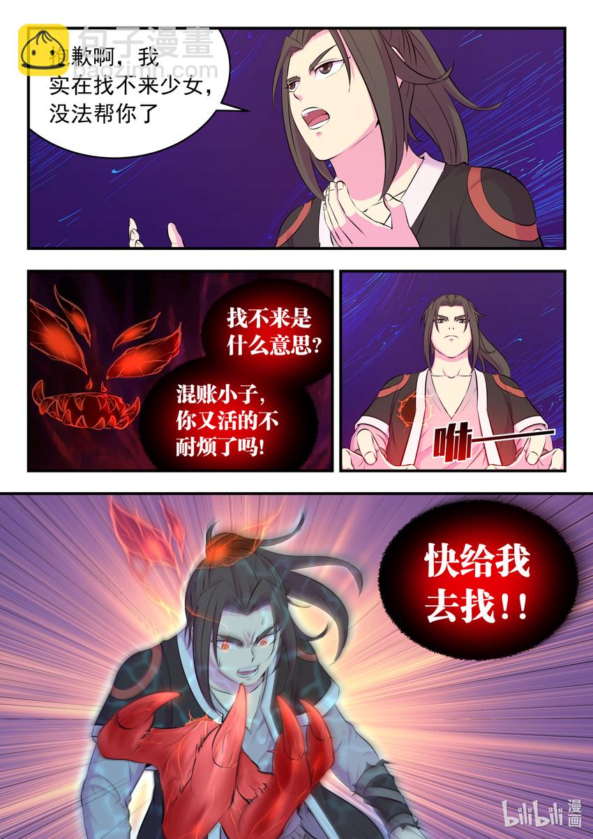 鯤吞天下 - 082 剋制紅魔的方法 - 3