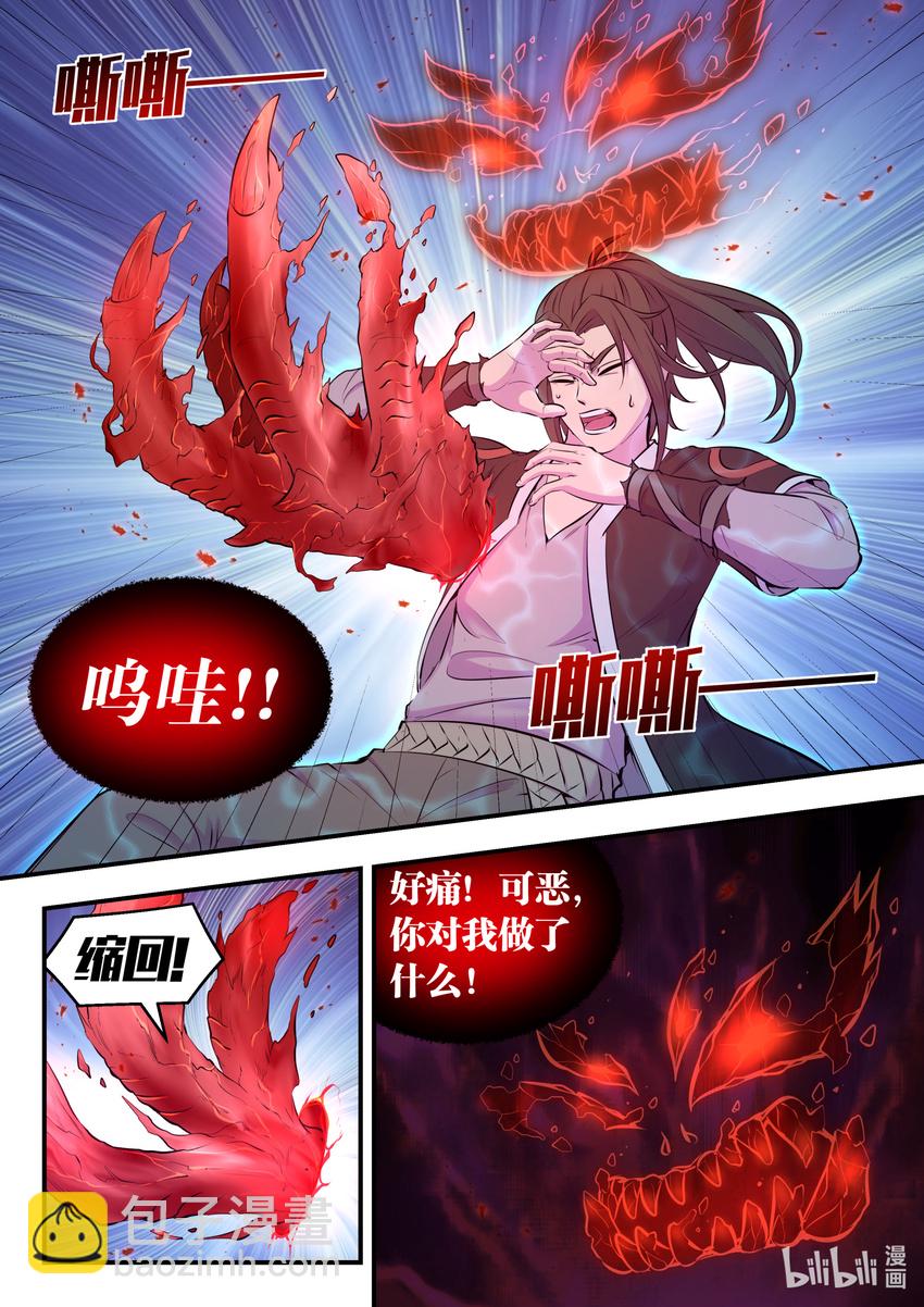 鯤吞天下 - 082 剋制紅魔的方法 - 4