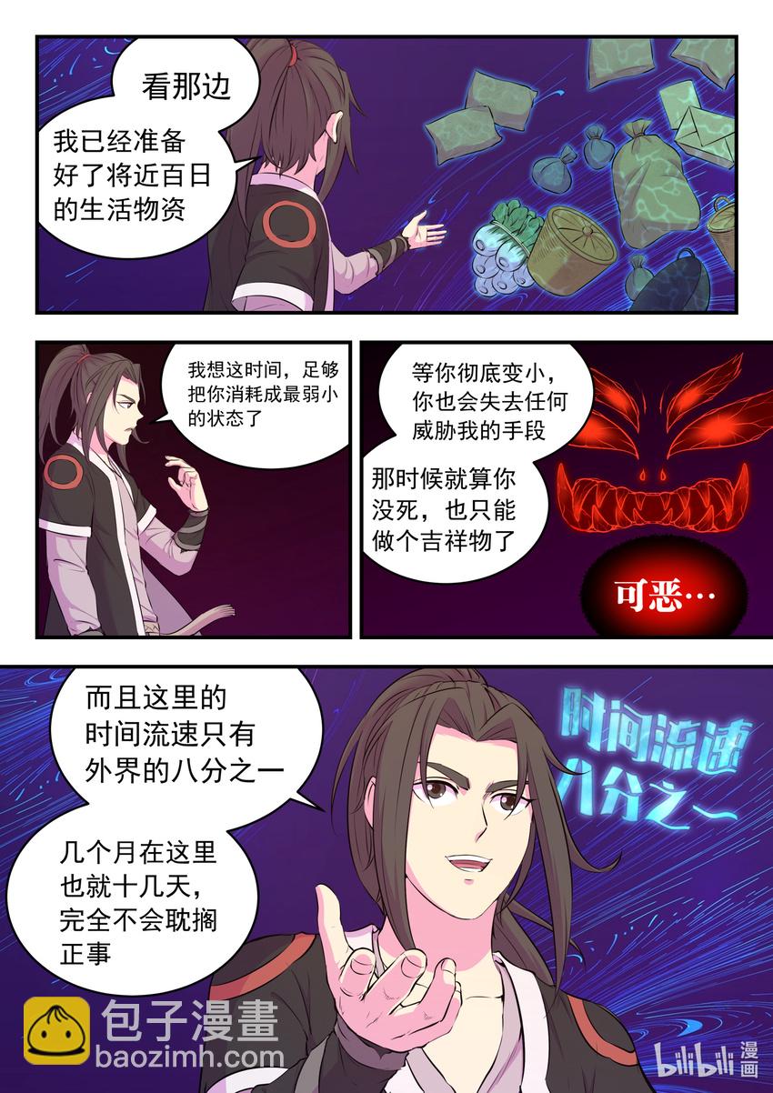 鯤吞天下 - 082 剋制紅魔的方法 - 2