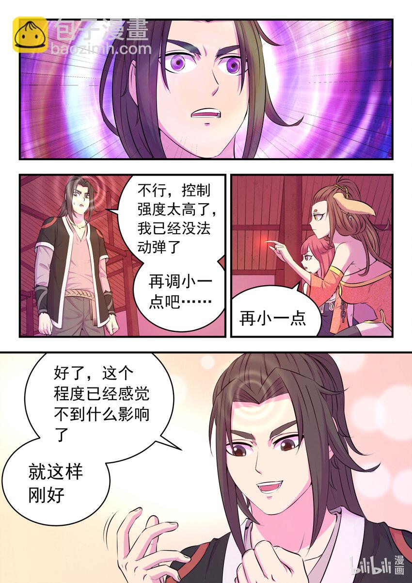 鯤吞天下 - 082 剋制紅魔的方法 - 4