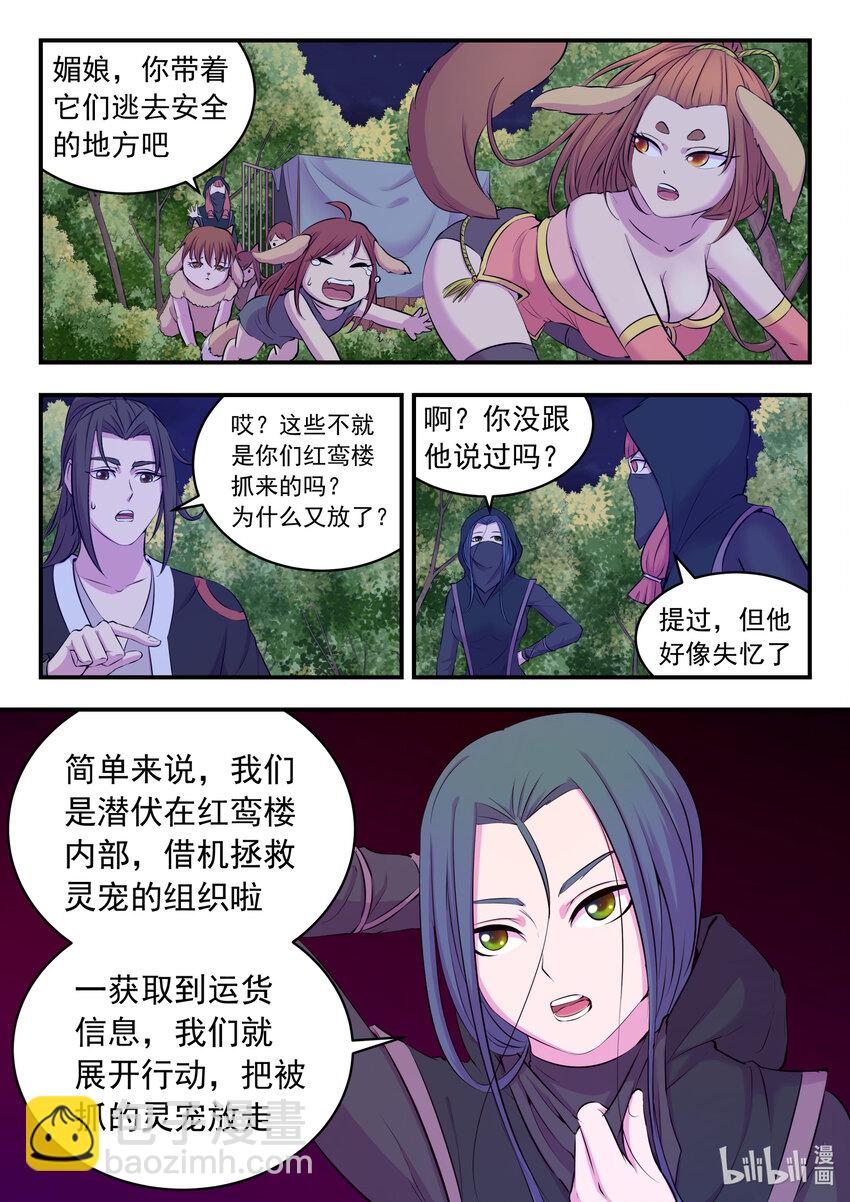 鯤吞天下 - 084 月光下的營救 - 2