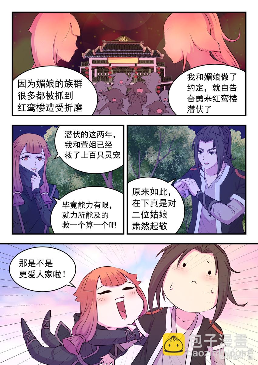 鯤吞天下 - 084 月光下的營救 - 3