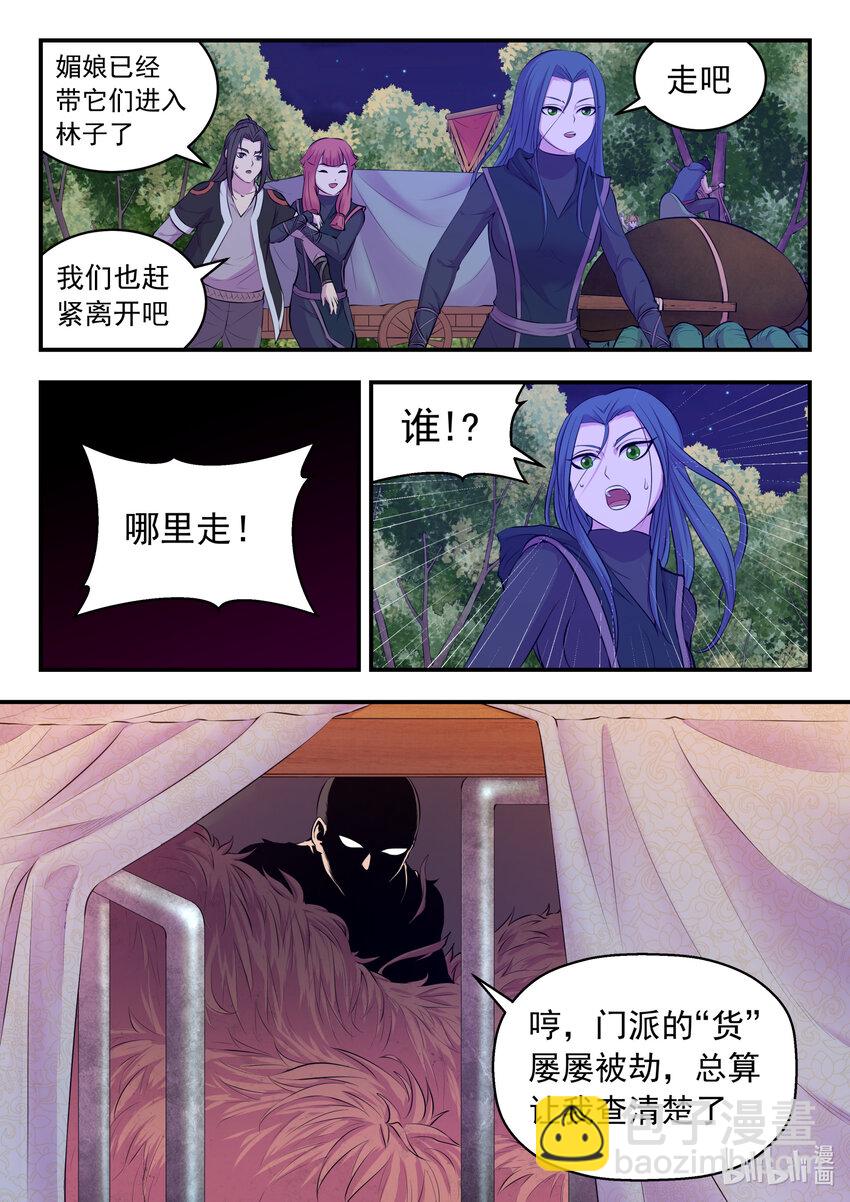 鯤吞天下 - 084 月光下的營救 - 4