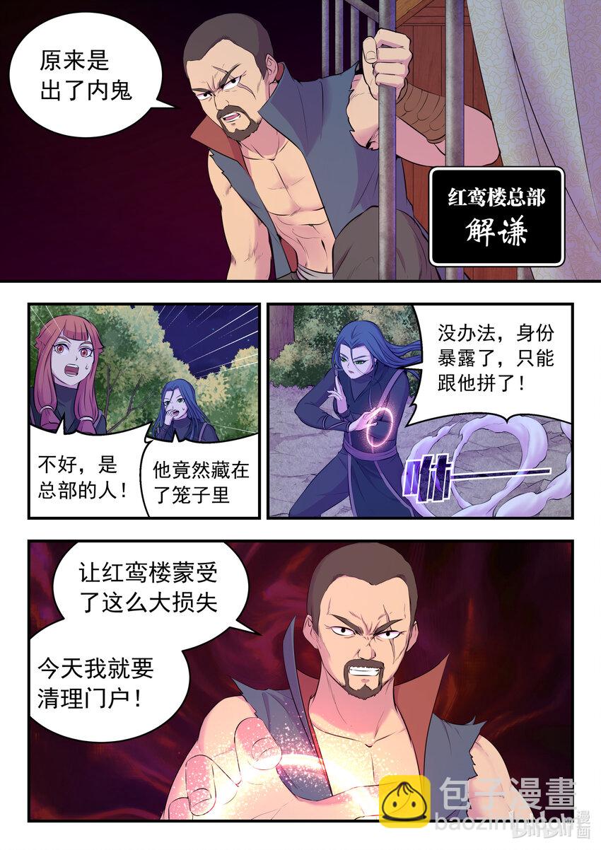 鯤吞天下 - 084 月光下的營救 - 5