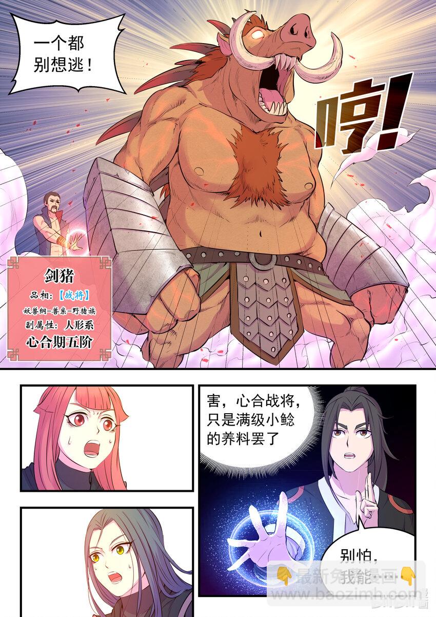 鯤吞天下 - 084 月光下的營救 - 1