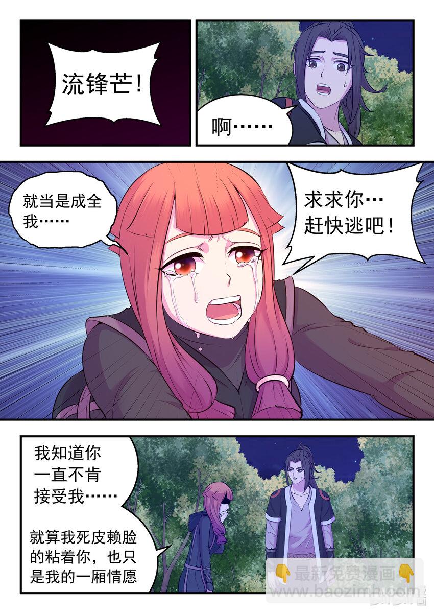 鯤吞天下 - 084 月光下的營救 - 5