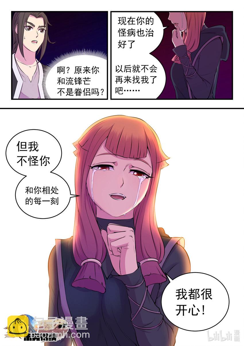 鯤吞天下 - 084 月光下的營救 - 1