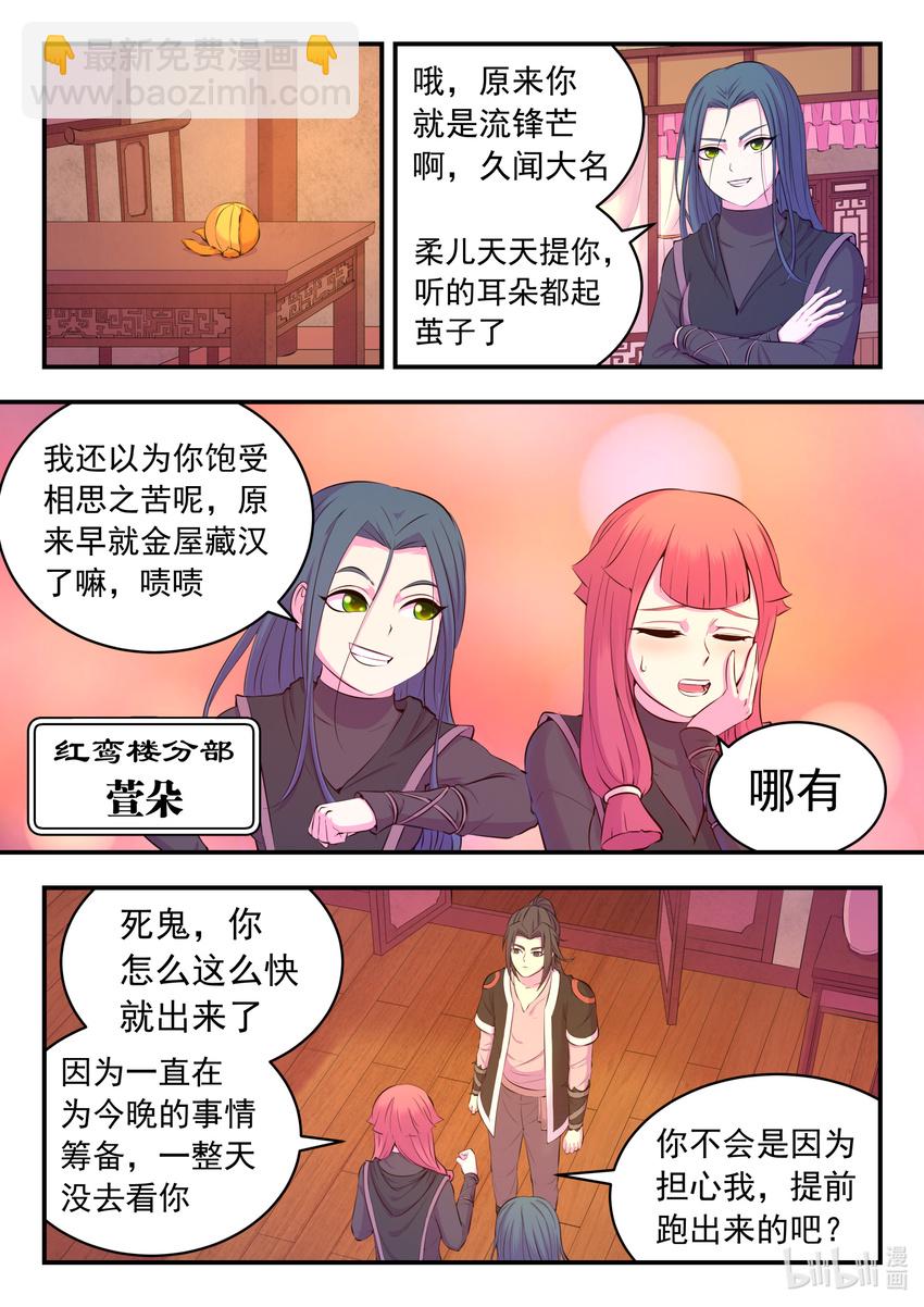 鯤吞天下 - 084 月光下的營救 - 1