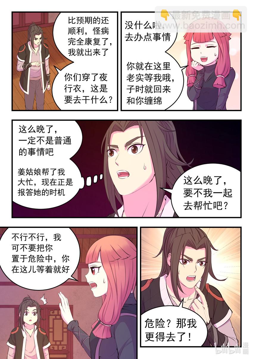 鯤吞天下 - 084 月光下的營救 - 2