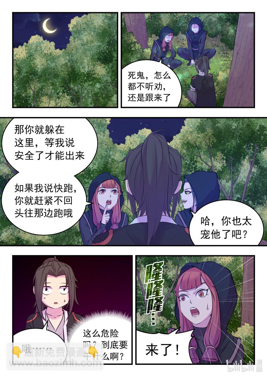 鯤吞天下 - 084 月光下的營救 - 3