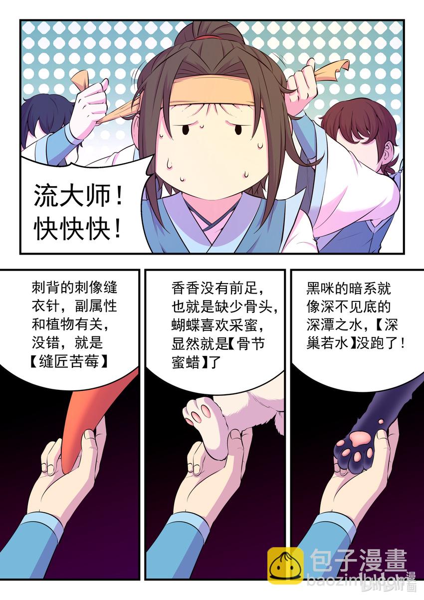 鯤吞天下 - 086 全員心合？ - 4