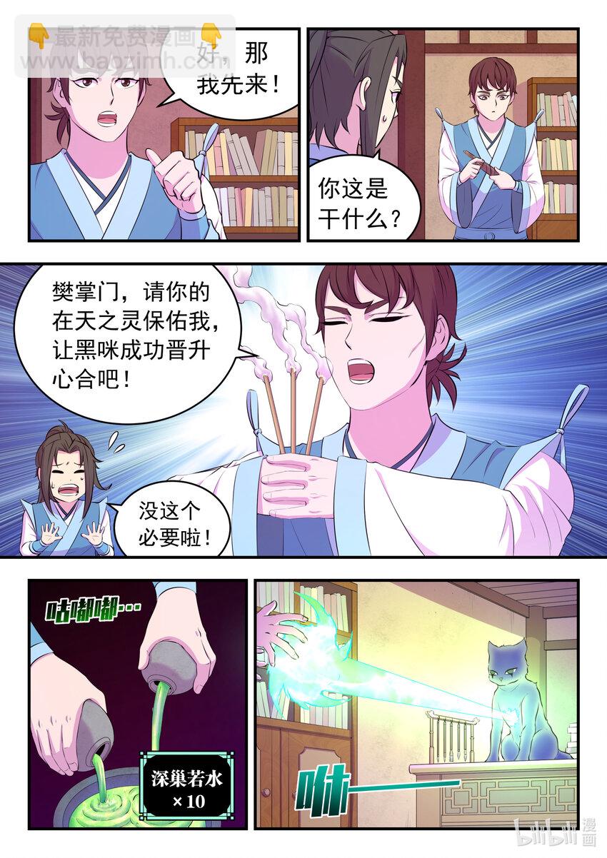 鯤吞天下 - 086 全員心合？ - 1