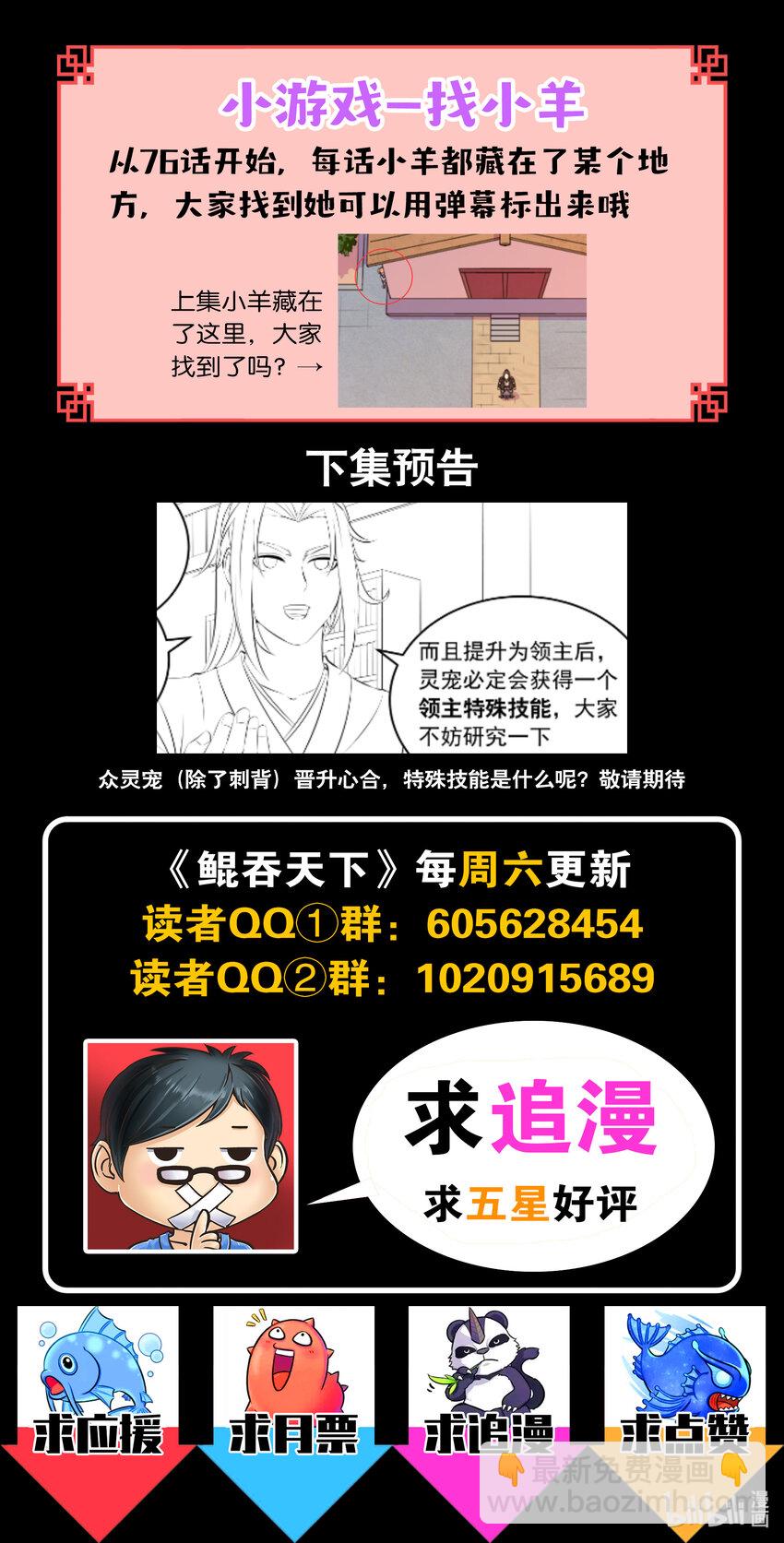 鯤吞天下 - 086 全員心合？ - 2