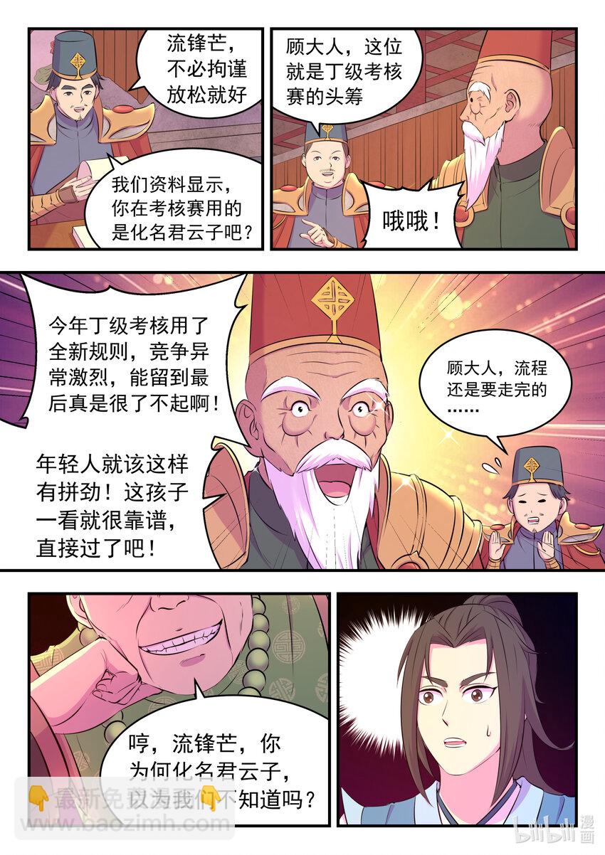 鯤吞天下 - 088 丙級直通面試 - 3