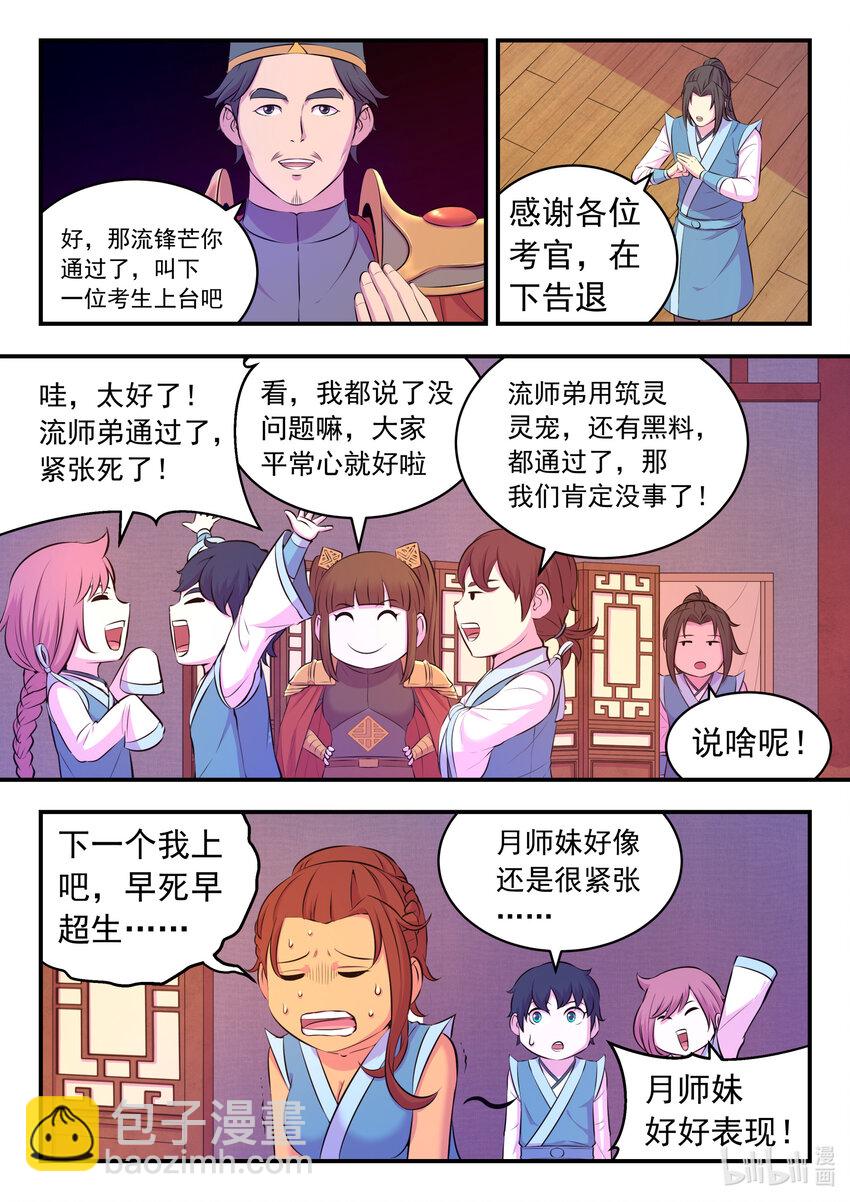 鯤吞天下 - 088 丙級直通面試 - 3