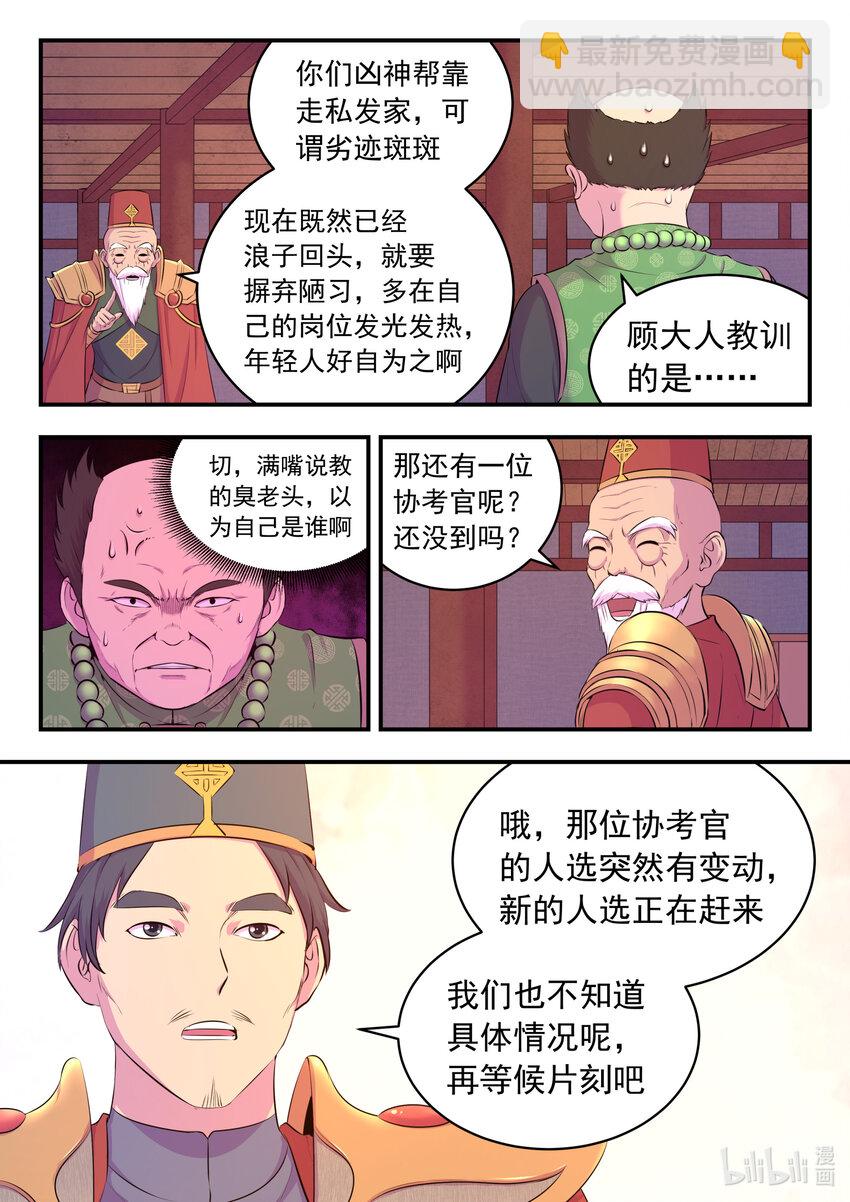 鯤吞天下 - 088 丙級直通面試 - 4