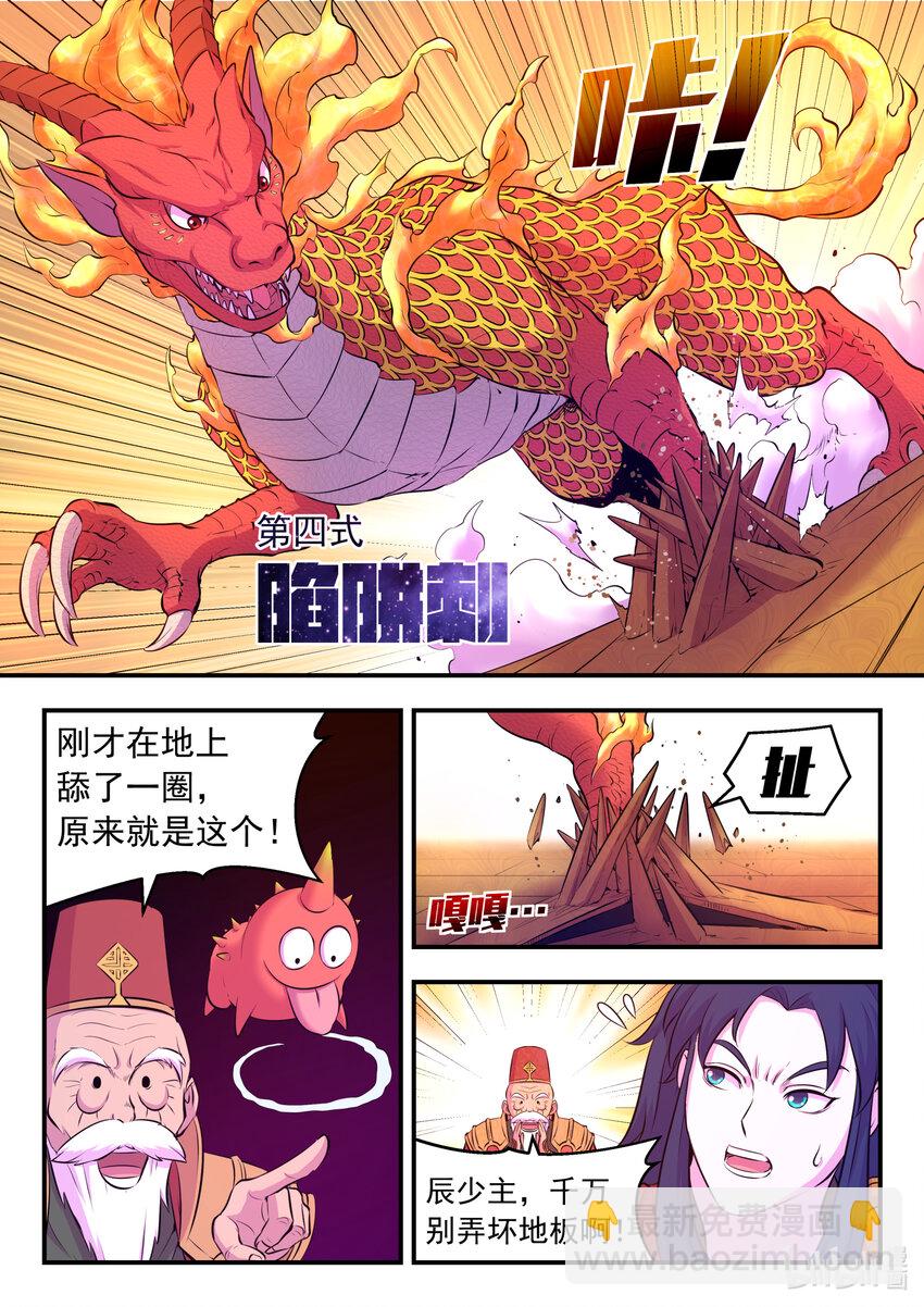 鯤吞天下 - 090 刺背戰火麟 - 1