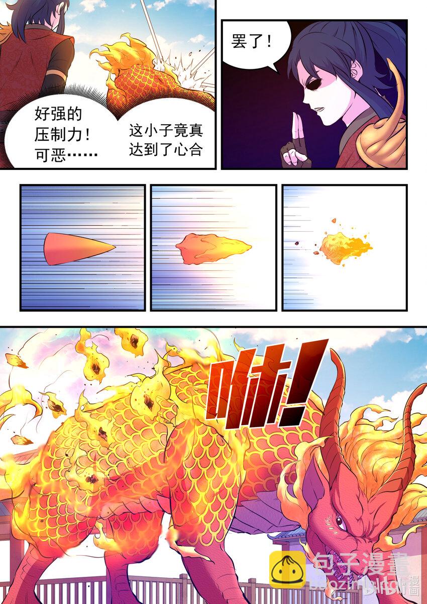 鯤吞天下 - 090 刺背戰火麟 - 2