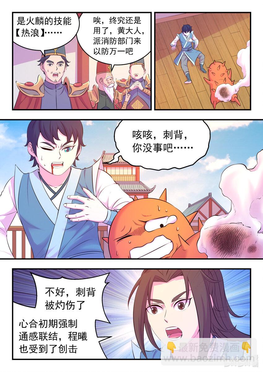 鯤吞天下 - 090 刺背戰火麟 - 4