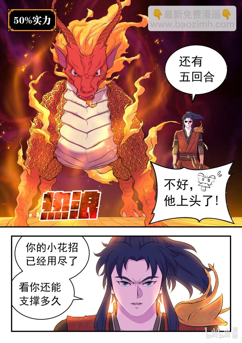 鯤吞天下 - 090 刺背戰火麟 - 1