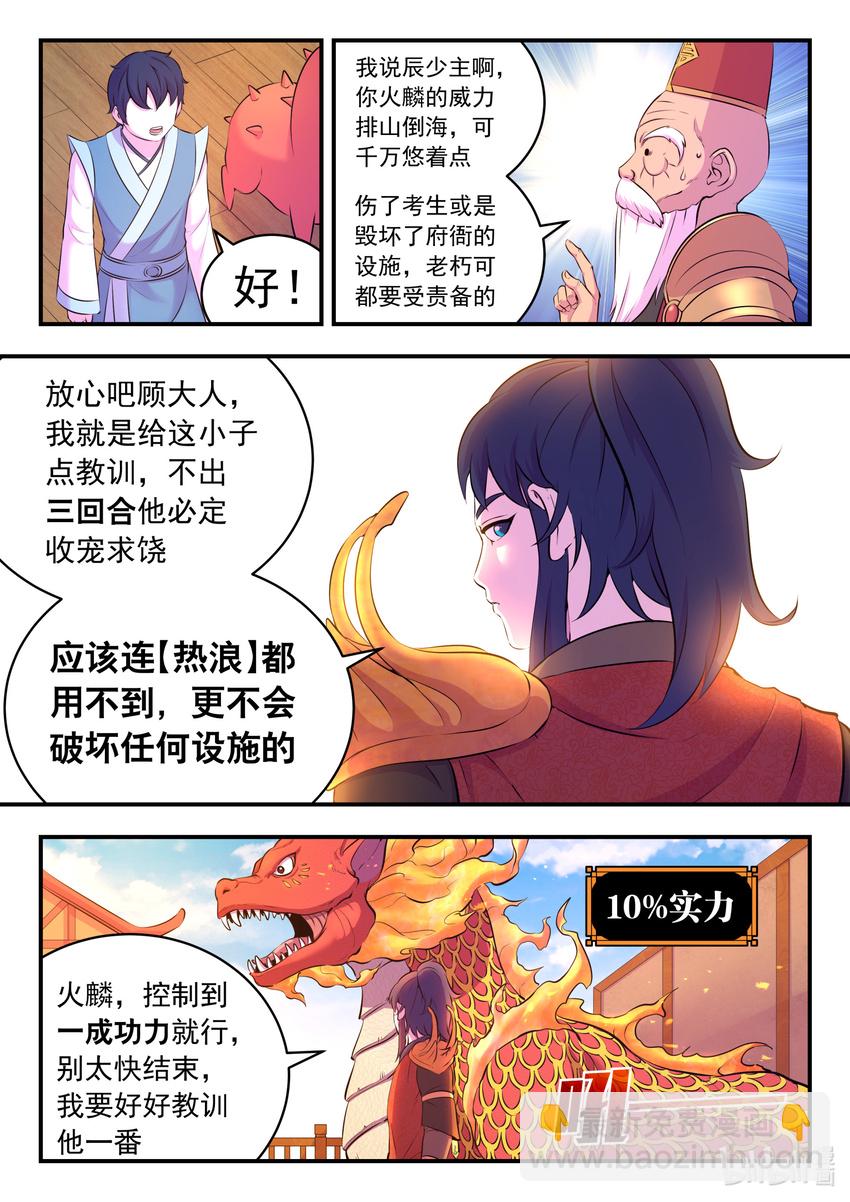 鯤吞天下 - 090 刺背戰火麟 - 4